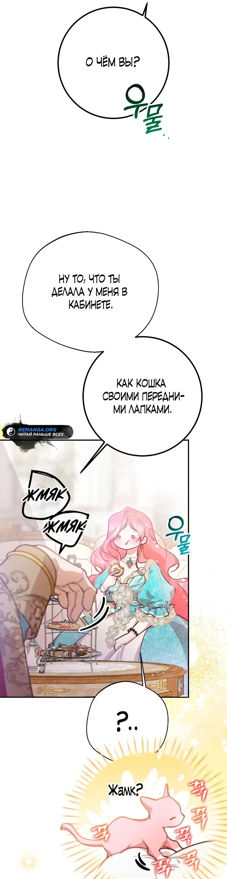 Страница 7 главы 23 манги Следуя зову сердца / As the Heart Leads