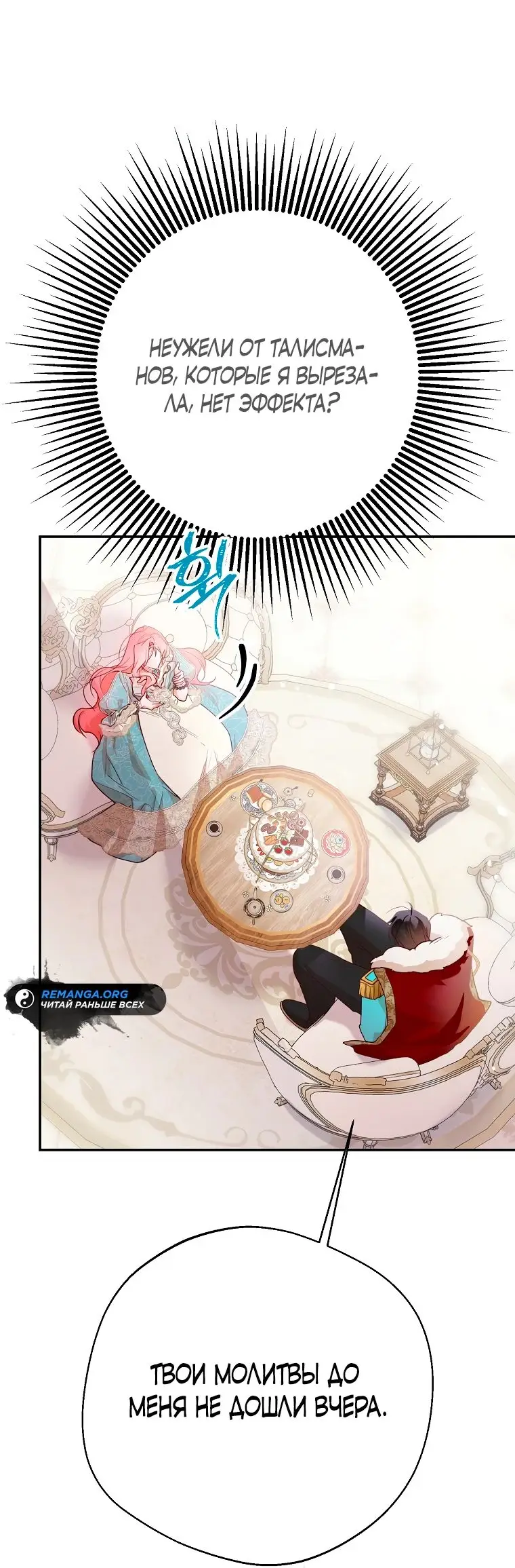 Страница 14 главы 23 манги Следуя зову сердца / As the Heart Leads