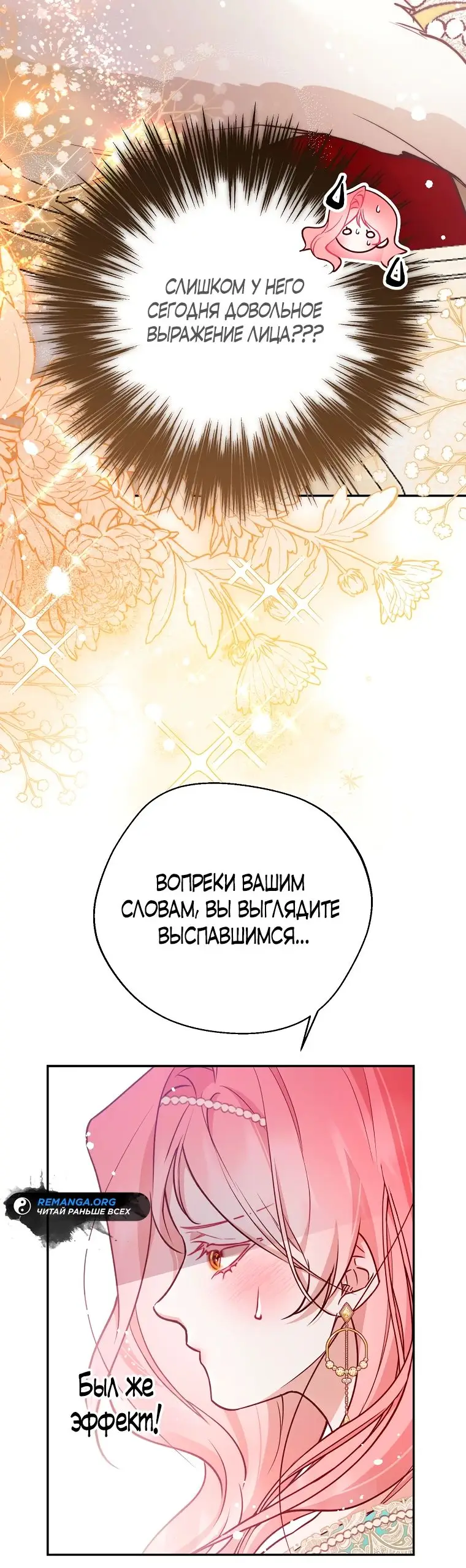 Страница 16 главы 23 манги Следуя зову сердца / As the Heart Leads