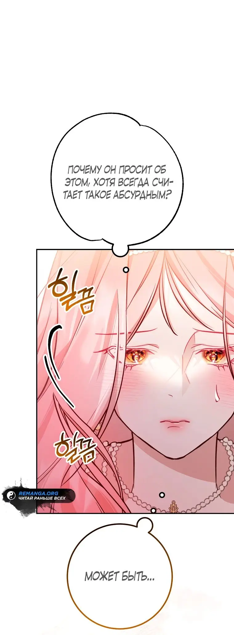 Страница 18 главы 23 манги Следуя зову сердца / As the Heart Leads