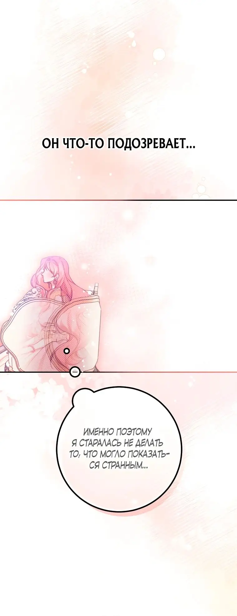 Страница 19 главы 23 манги Следуя зову сердца / As the Heart Leads