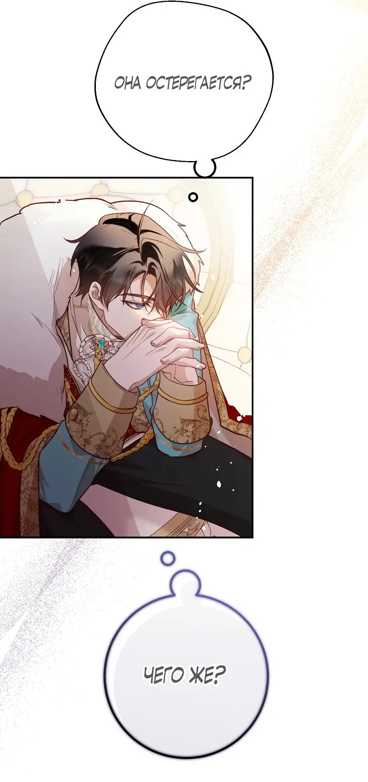 Страница 20 главы 23 манги Следуя зову сердца / As the Heart Leads