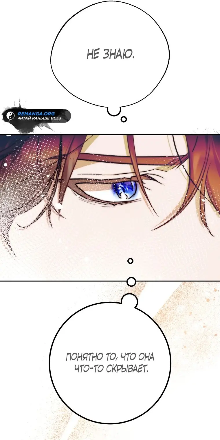 Страница 22 главы 23 манги Следуя зову сердца / As the Heart Leads