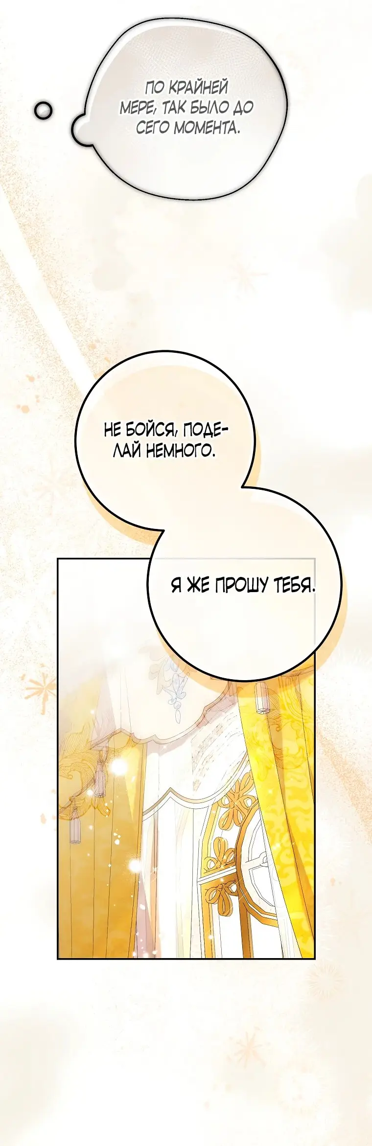 Страница 24 главы 23 манги Следуя зову сердца / As the Heart Leads