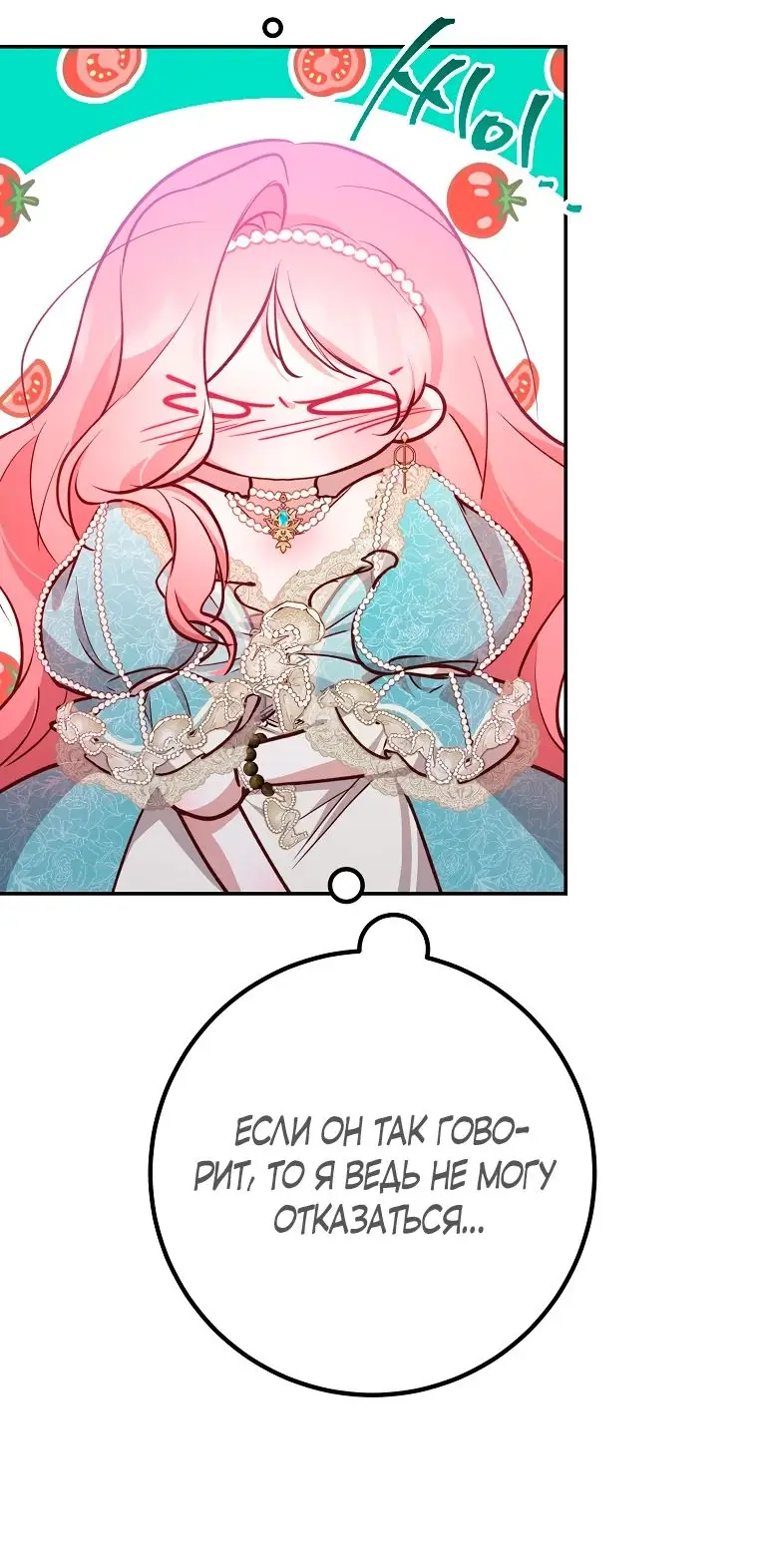 Страница 26 главы 23 манги Следуя зову сердца / As the Heart Leads