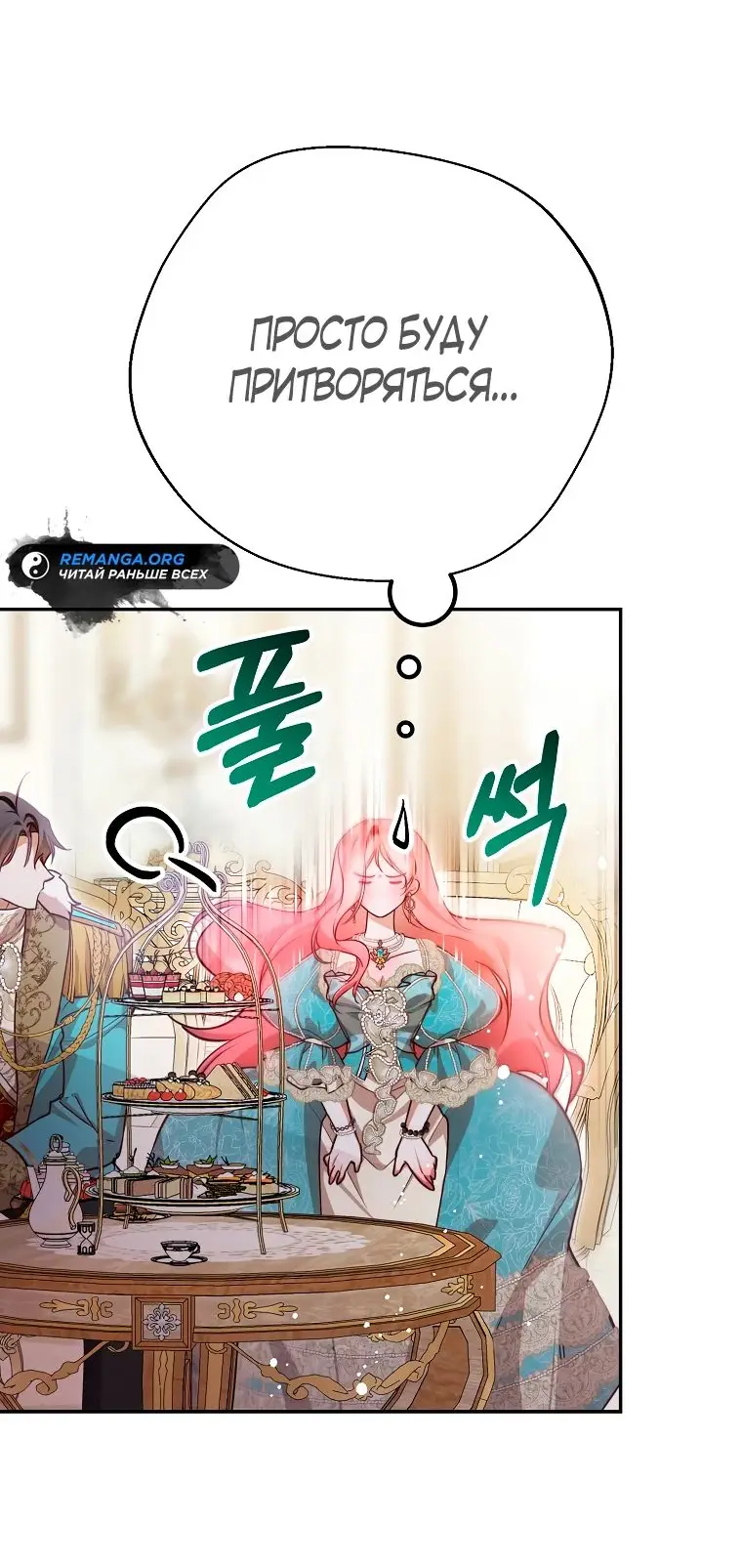 Страница 28 главы 23 манги Следуя зову сердца / As the Heart Leads