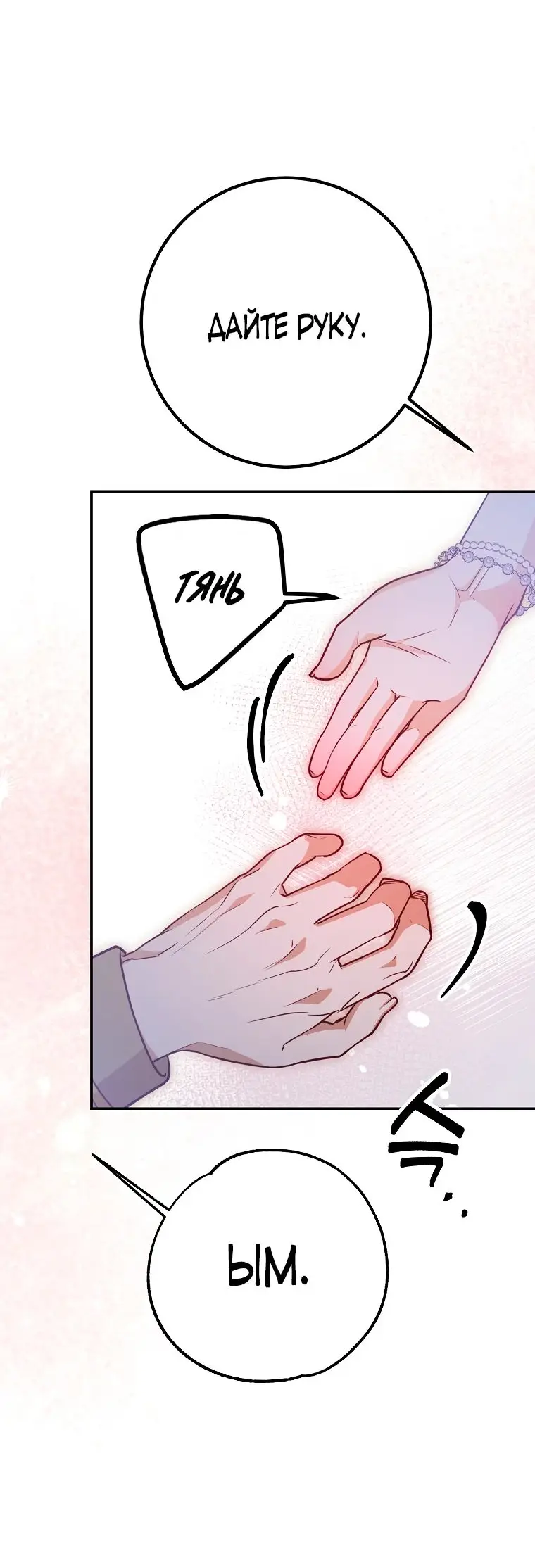 Страница 29 главы 23 манги Следуя зову сердца / As the Heart Leads