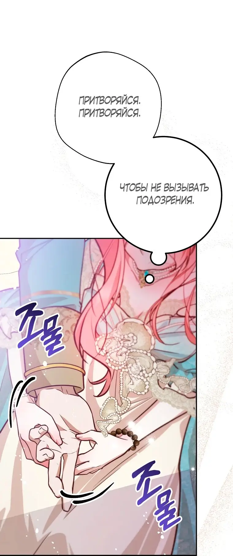 Страница 30 главы 23 манги Следуя зову сердца / As the Heart Leads