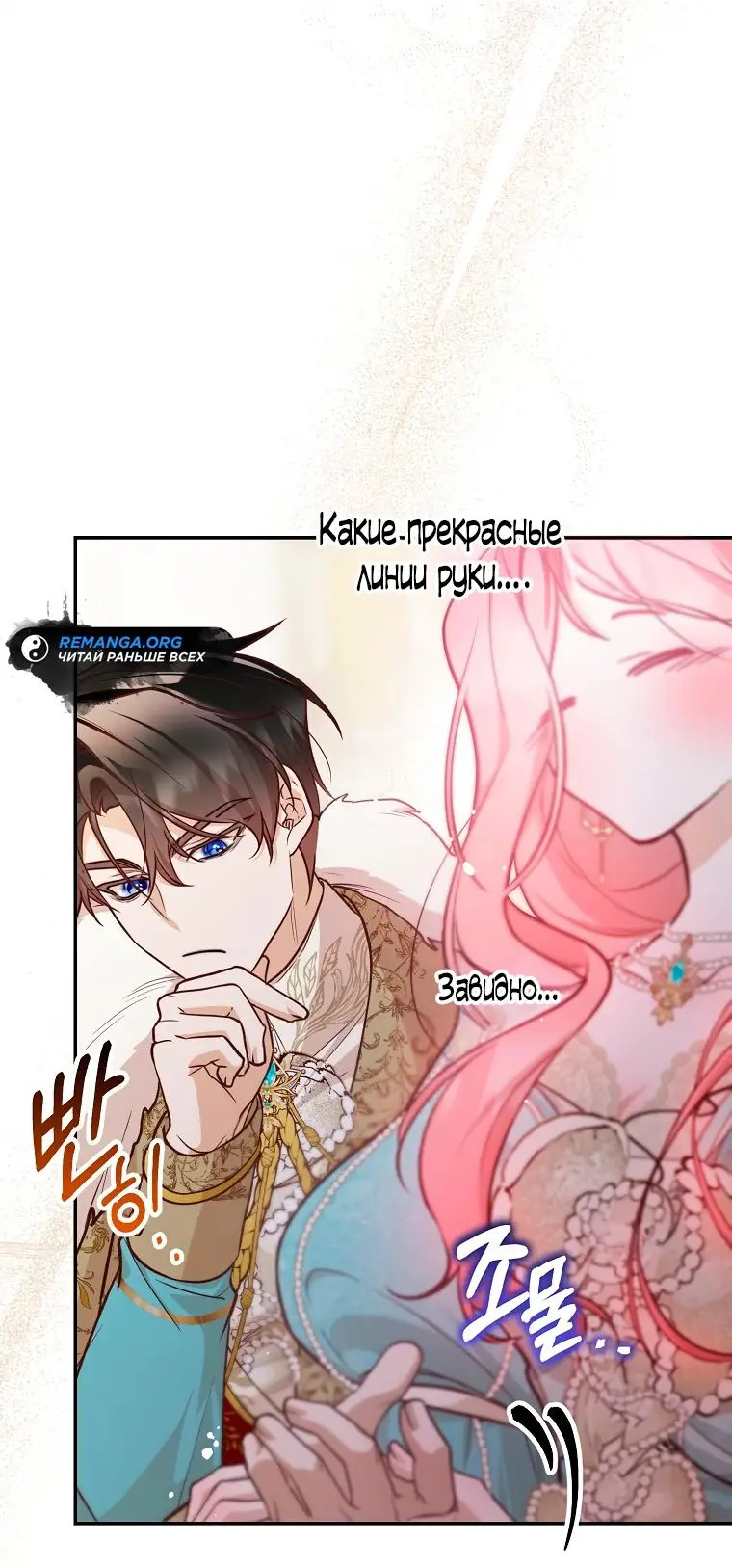 Страница 31 главы 23 манги Следуя зову сердца / As the Heart Leads