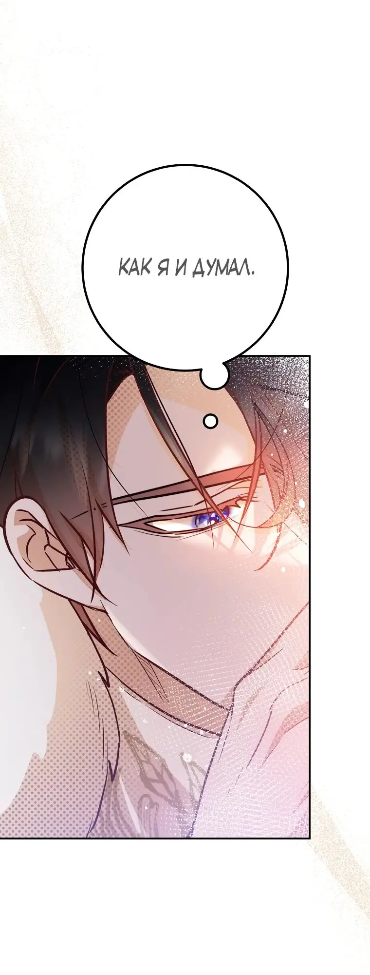 Страница 32 главы 23 манги Следуя зову сердца / As the Heart Leads