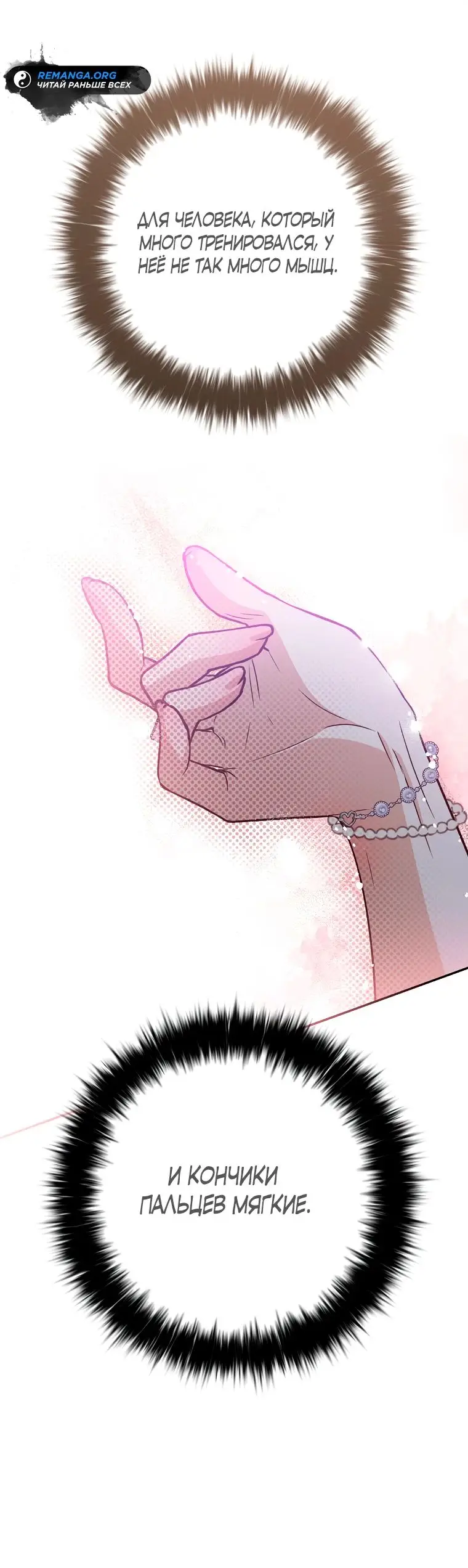 Страница 34 главы 23 манги Следуя зову сердца / As the Heart Leads