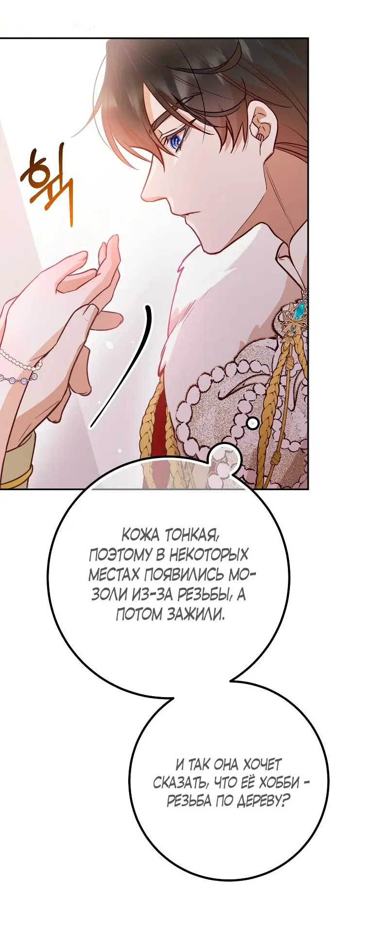 Страница 37 главы 23 манги Следуя зову сердца / As the Heart Leads