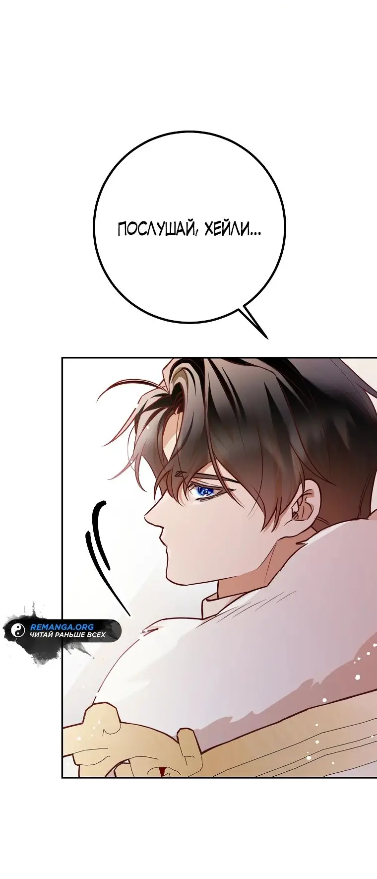 Страница 39 главы 23 манги Следуя зову сердца / As the Heart Leads
