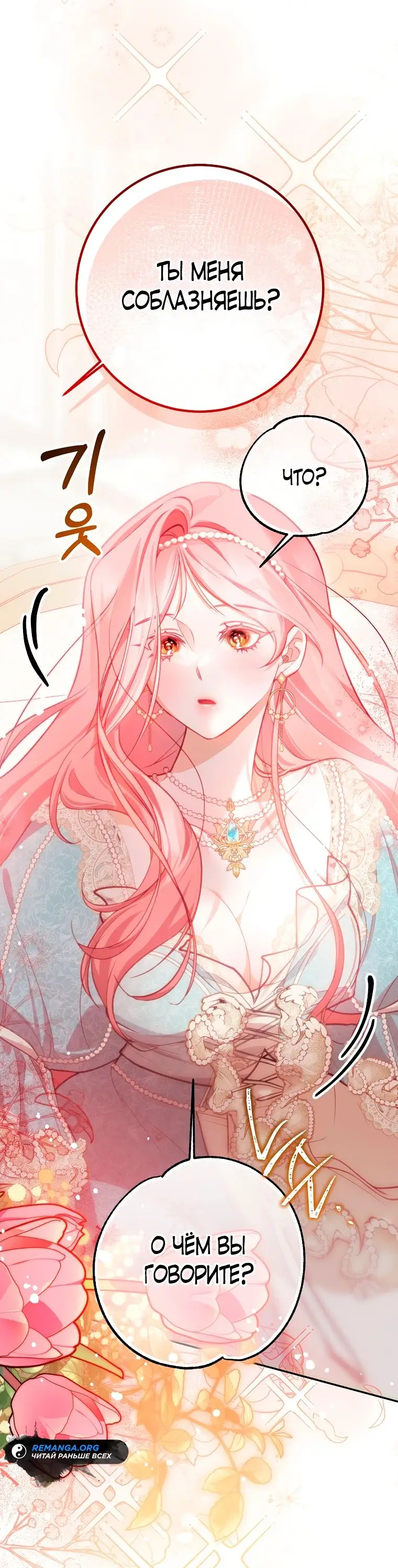 Страница 41 главы 23 манги Следуя зову сердца / As the Heart Leads