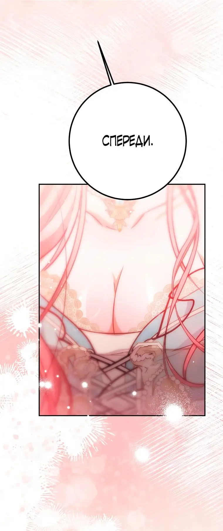 Страница 43 главы 23 манги Следуя зову сердца / As the Heart Leads