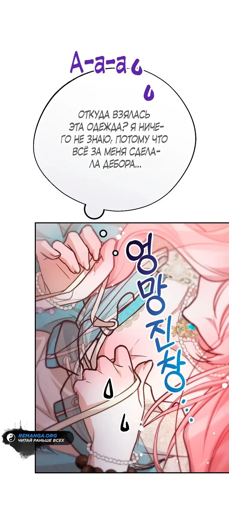 Страница 46 главы 23 манги Следуя зову сердца / As the Heart Leads