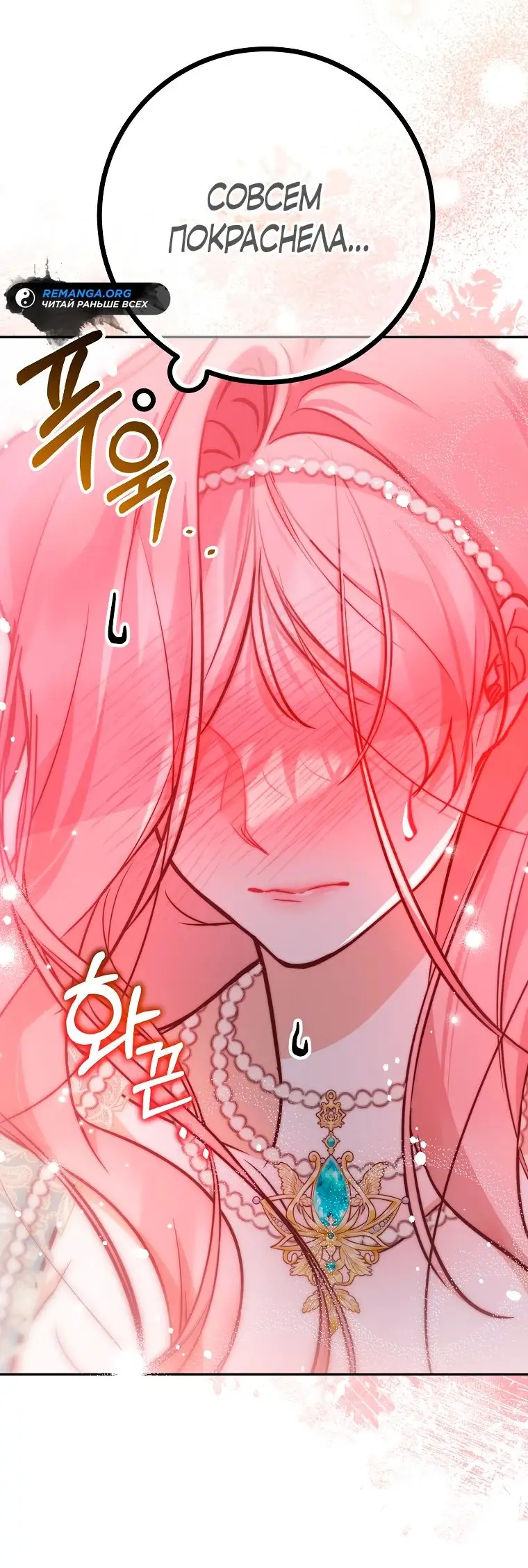 Страница 54 главы 23 манги Следуя зову сердца / As the Heart Leads