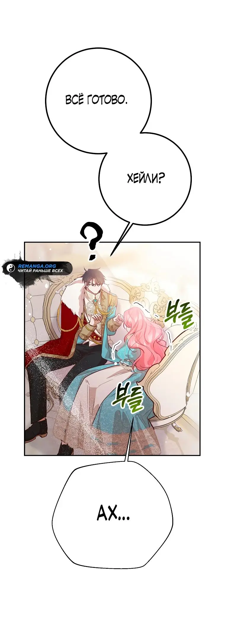 Страница 56 главы 23 манги Следуя зову сердца / As the Heart Leads