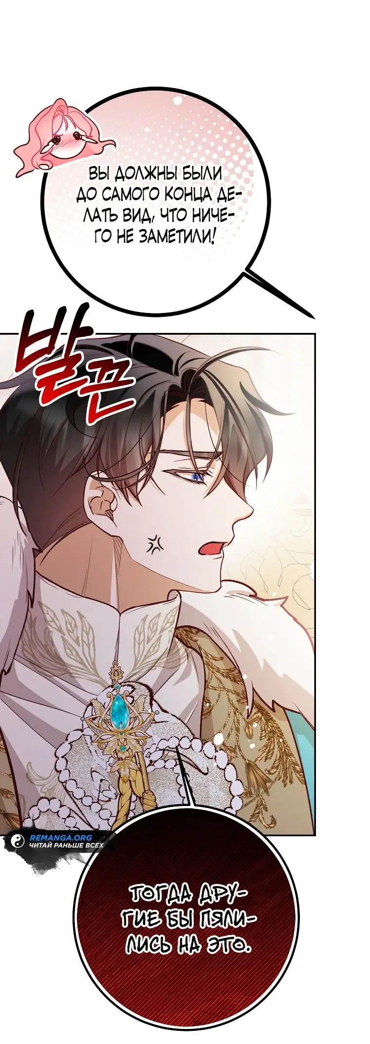 Страница 58 главы 23 манги Следуя зову сердца / As the Heart Leads