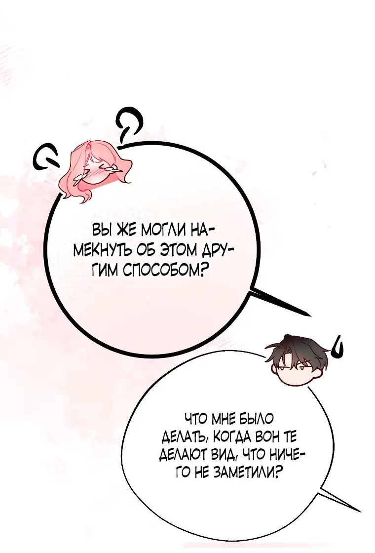 Страница 59 главы 23 манги Следуя зову сердца / As the Heart Leads