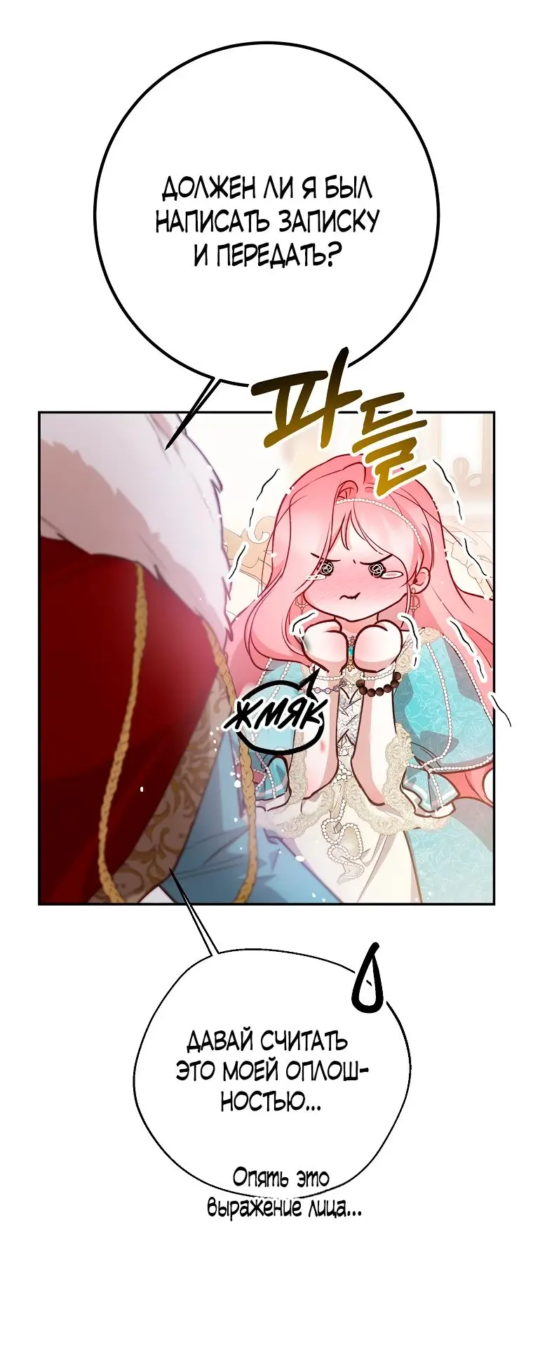 Страница 61 главы 23 манги Следуя зову сердца / As the Heart Leads