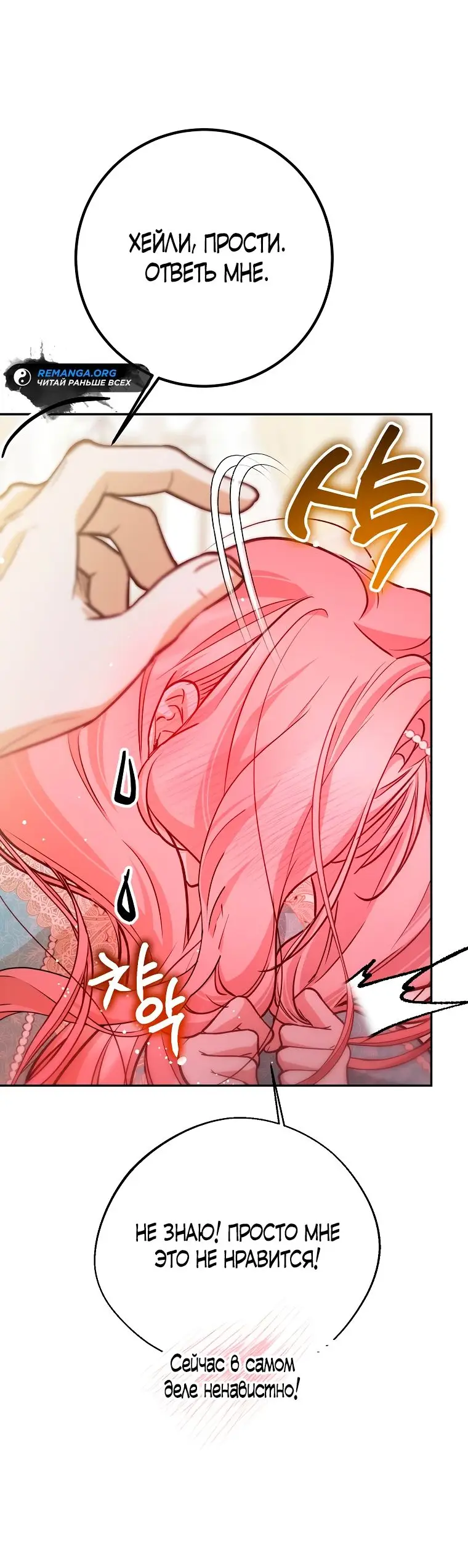 Страница 62 главы 23 манги Следуя зову сердца / As the Heart Leads