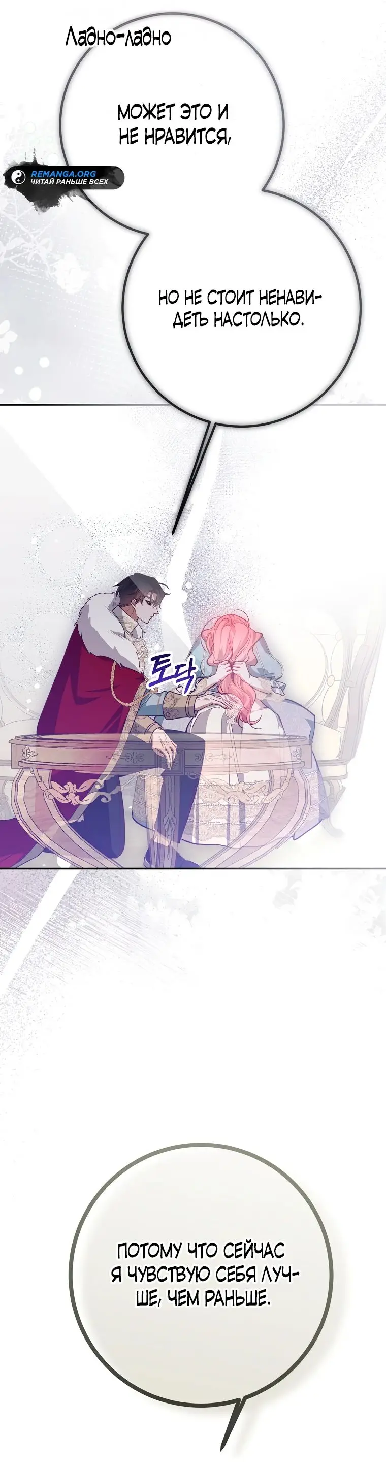 Страница 65 главы 23 манги Следуя зову сердца / As the Heart Leads