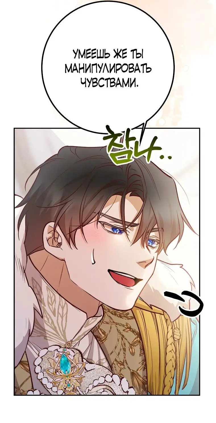 Страница 68 главы 23 манги Следуя зову сердца / As the Heart Leads