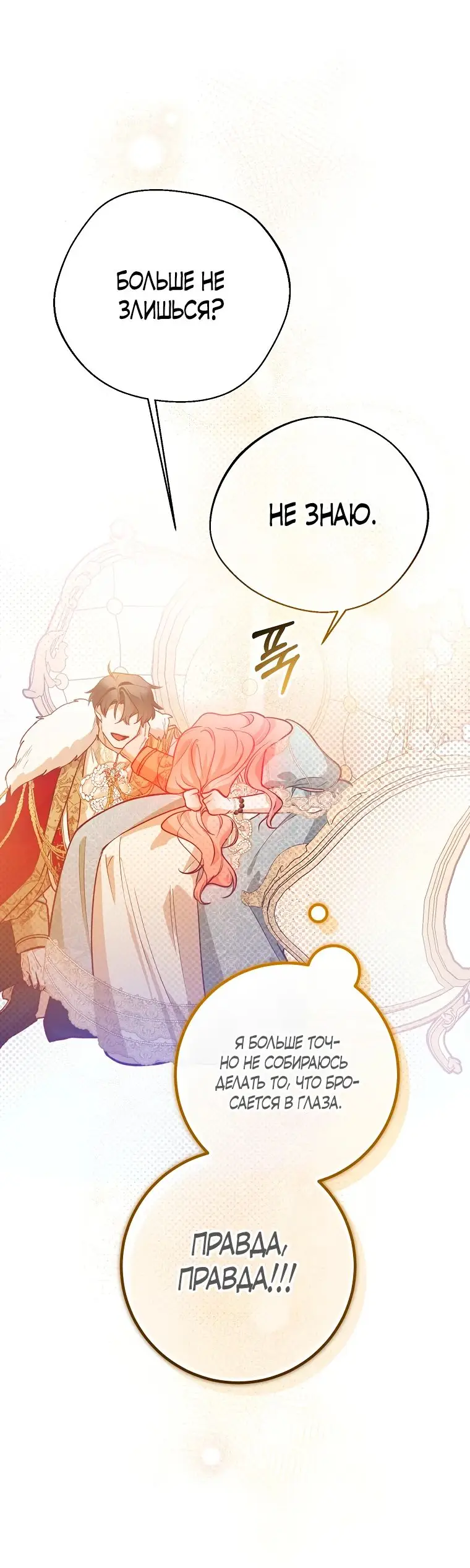 Страница 69 главы 23 манги Следуя зову сердца / As the Heart Leads