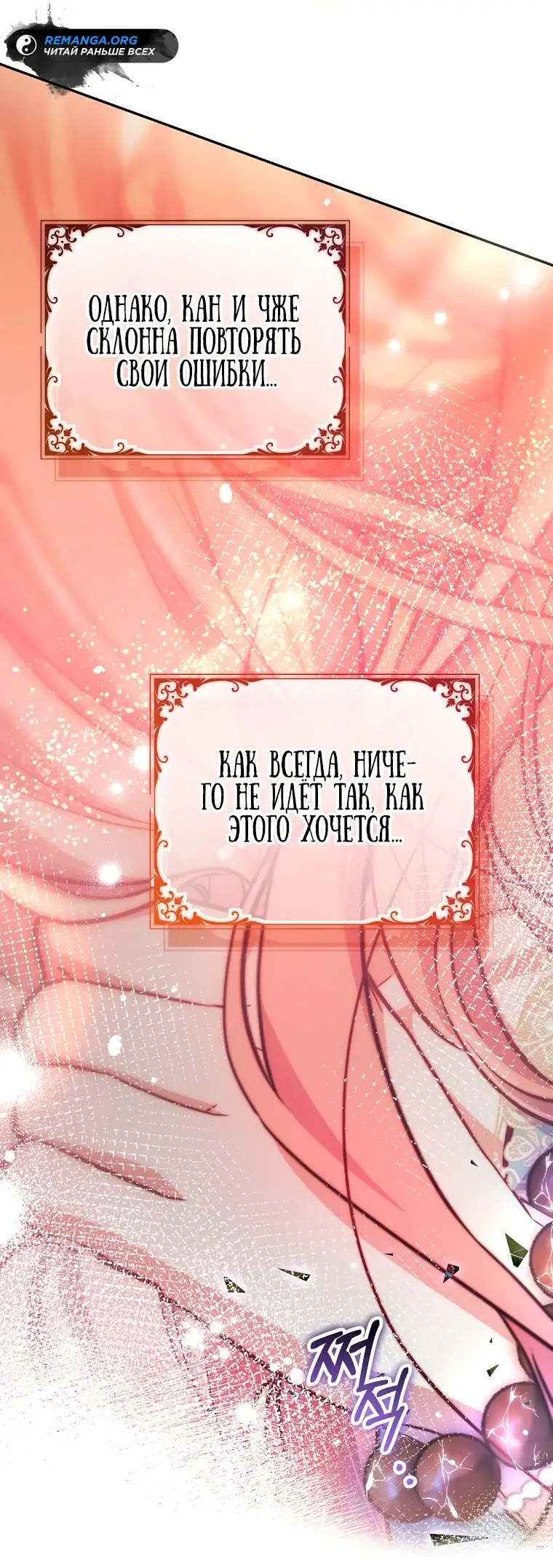 Страница 70 главы 23 манги Следуя зову сердца / As the Heart Leads