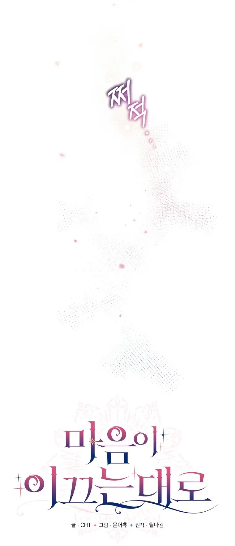 Страница 71 главы 23 манги Следуя зову сердца / As the Heart Leads