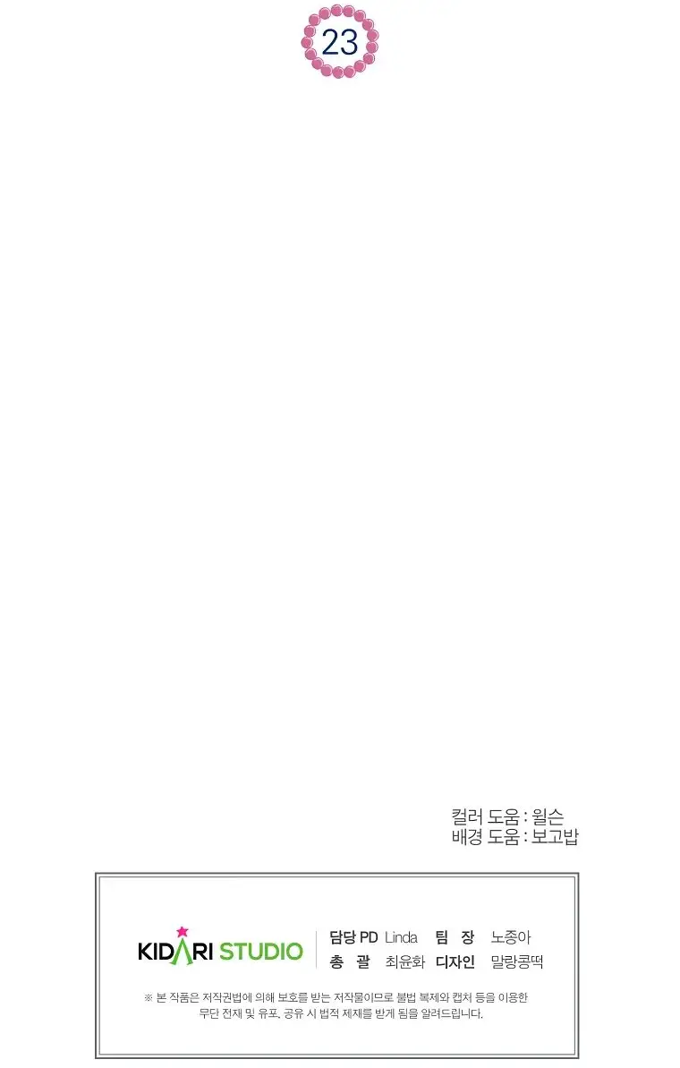 Страница 72 главы 23 манги Следуя зову сердца / As the Heart Leads