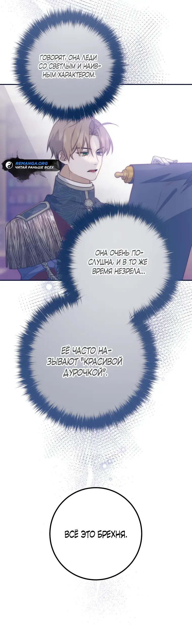 Страница 4 главы 15 манги Следуя зову сердца / As the Heart Leads