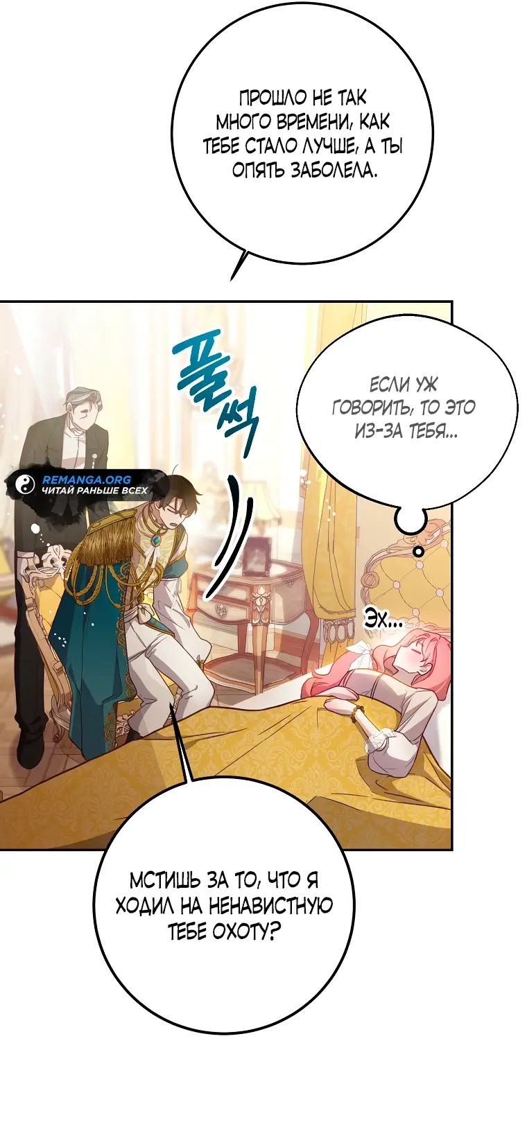 Страница 11 главы 15 манги Следуя зову сердца / As the Heart Leads