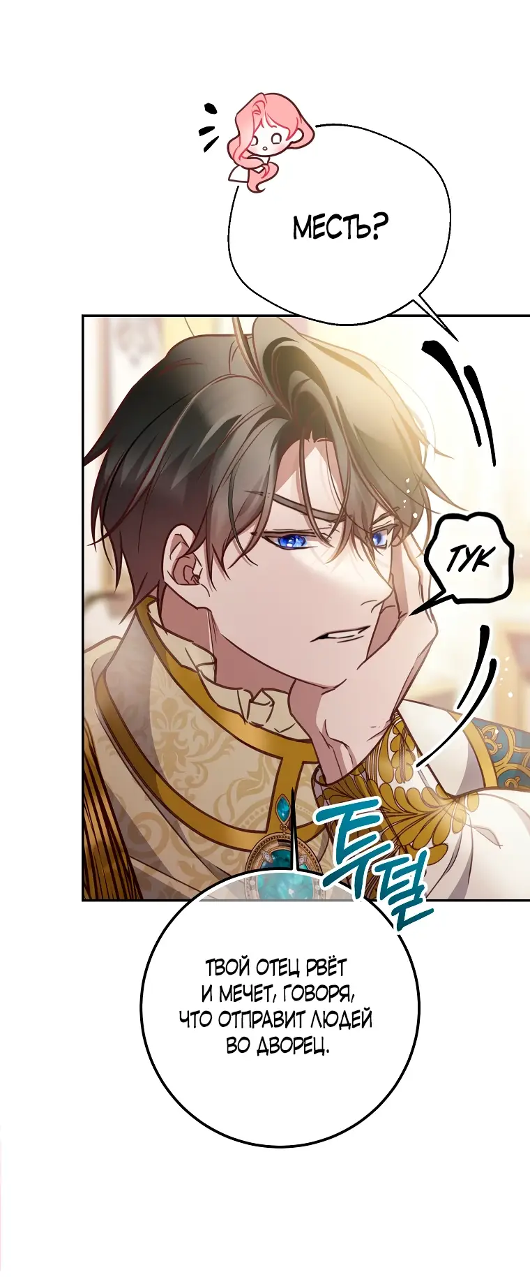 Страница 12 главы 15 манги Следуя зову сердца / As the Heart Leads