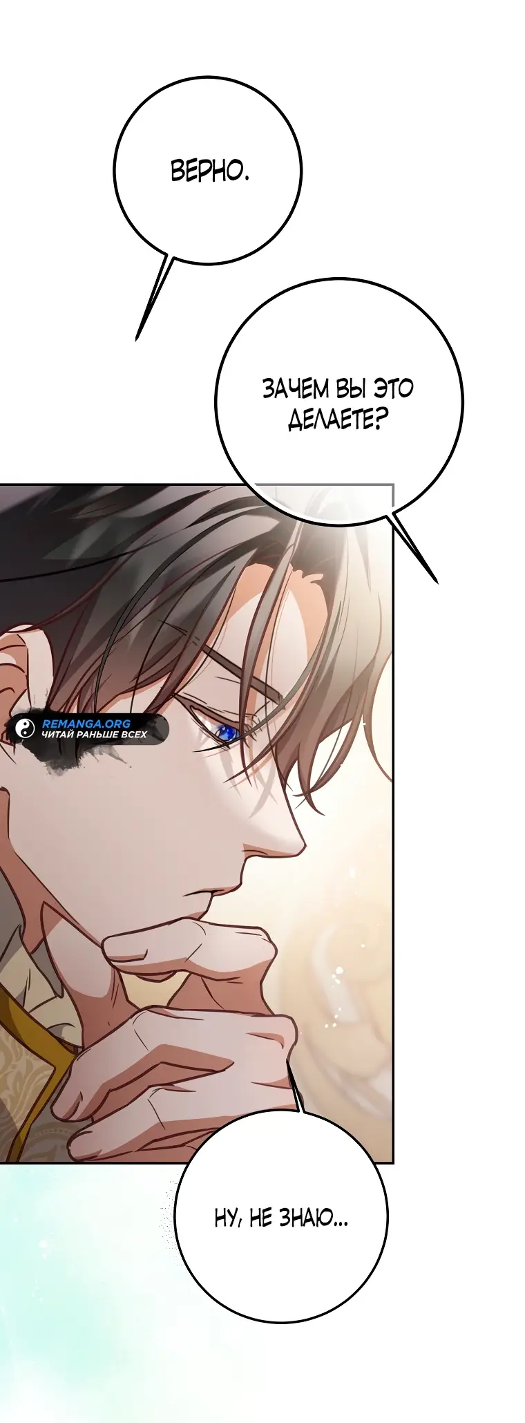 Страница 19 главы 15 манги Следуя зову сердца / As the Heart Leads