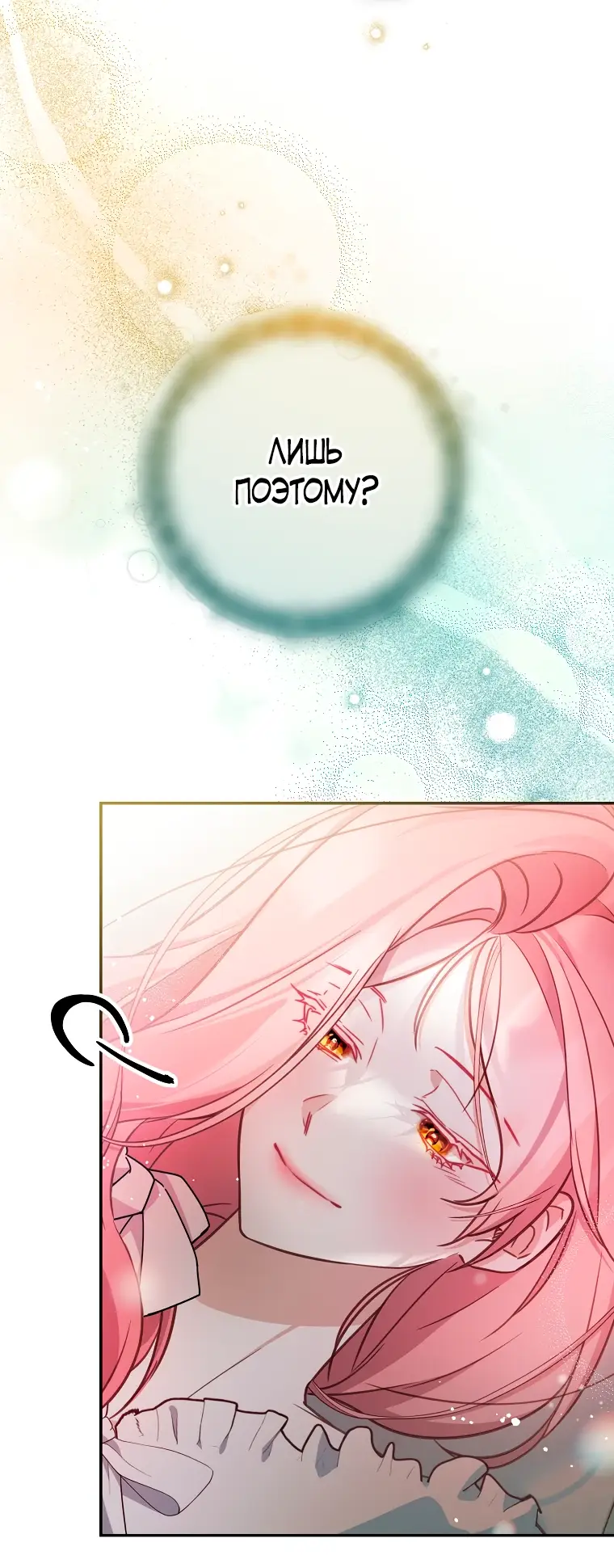 Страница 21 главы 15 манги Следуя зову сердца / As the Heart Leads