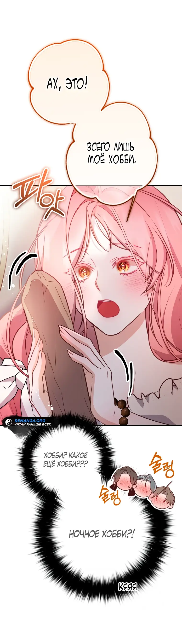 Страница 28 главы 15 манги Следуя зову сердца / As the Heart Leads