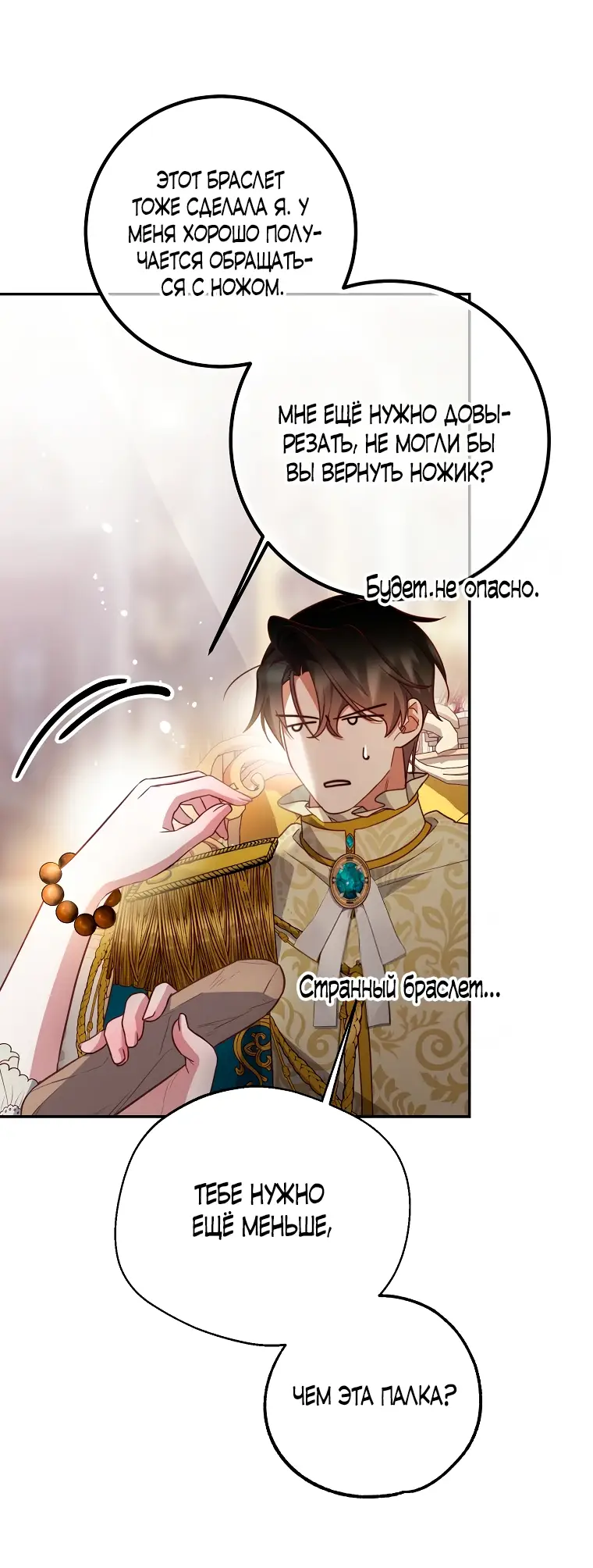 Страница 29 главы 15 манги Следуя зову сердца / As the Heart Leads