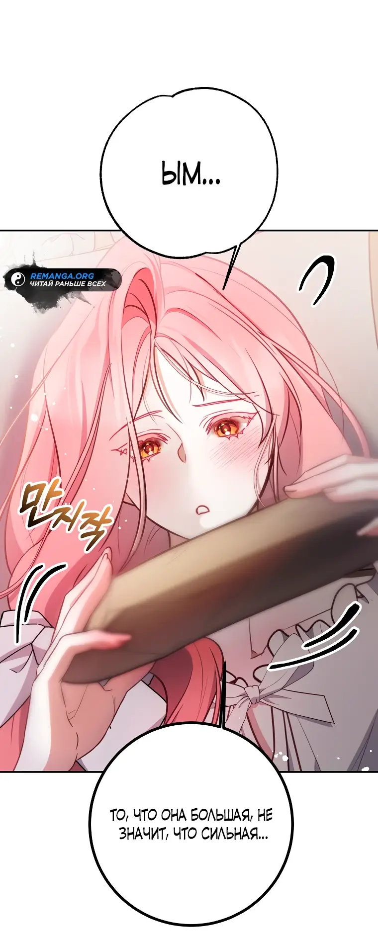 Страница 31 главы 15 манги Следуя зову сердца / As the Heart Leads