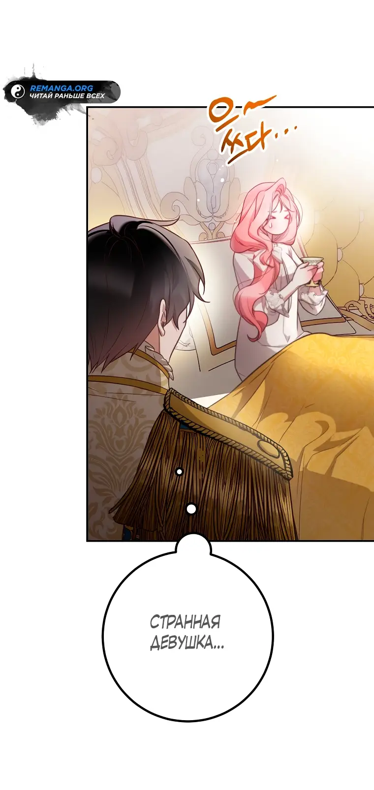 Страница 36 главы 15 манги Следуя зову сердца / As the Heart Leads