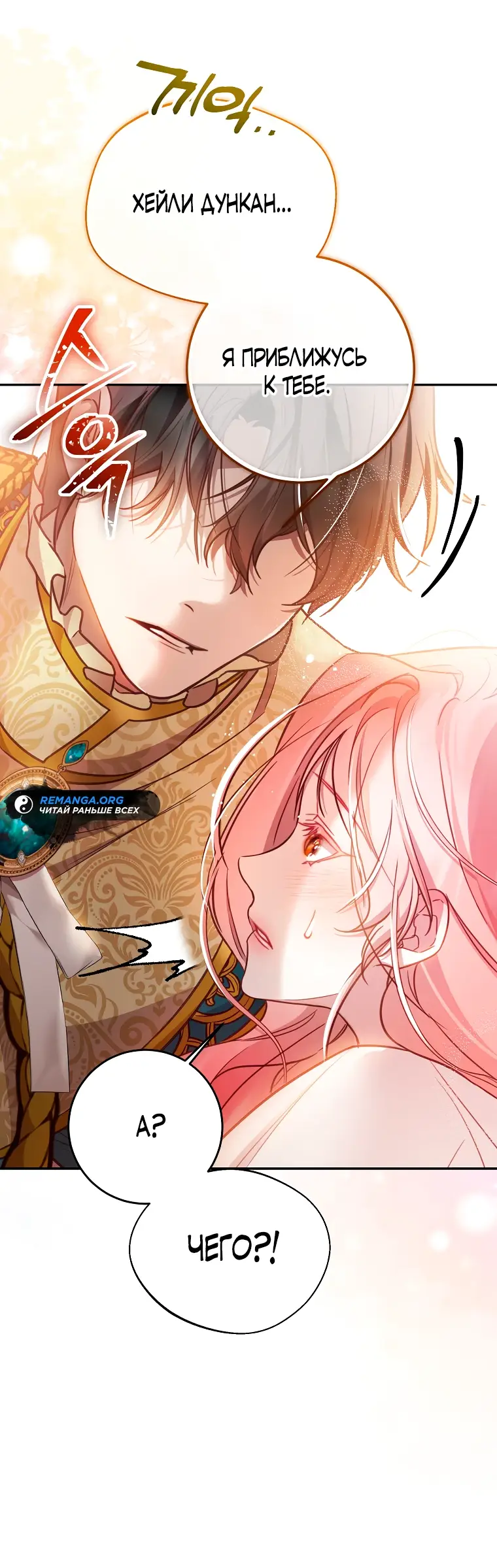 Страница 48 главы 15 манги Следуя зову сердца / As the Heart Leads
