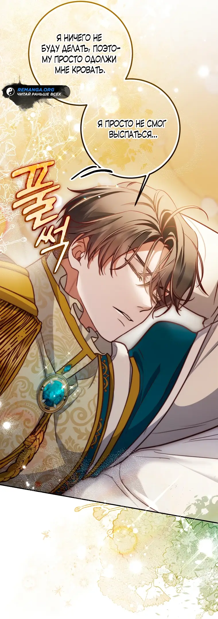 Страница 53 главы 15 манги Следуя зову сердца / As the Heart Leads