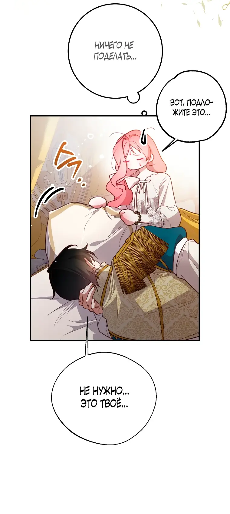 Страница 54 главы 15 манги Следуя зову сердца / As the Heart Leads