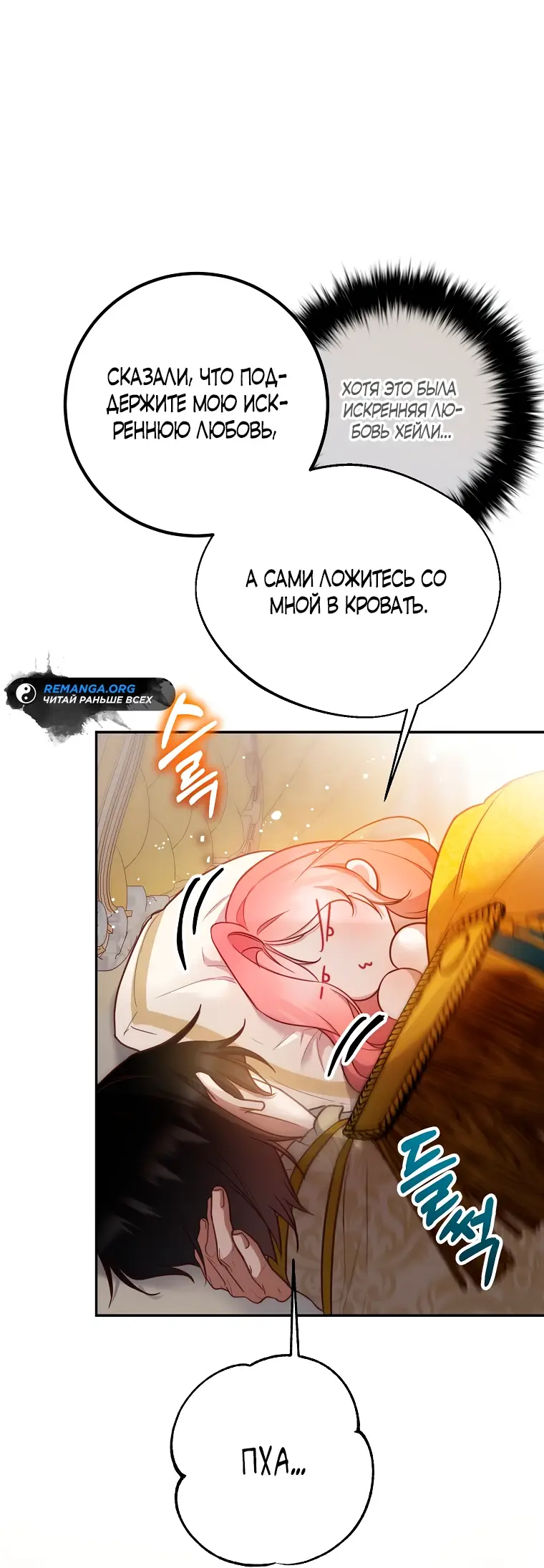 Страница 56 главы 15 манги Следуя зову сердца / As the Heart Leads