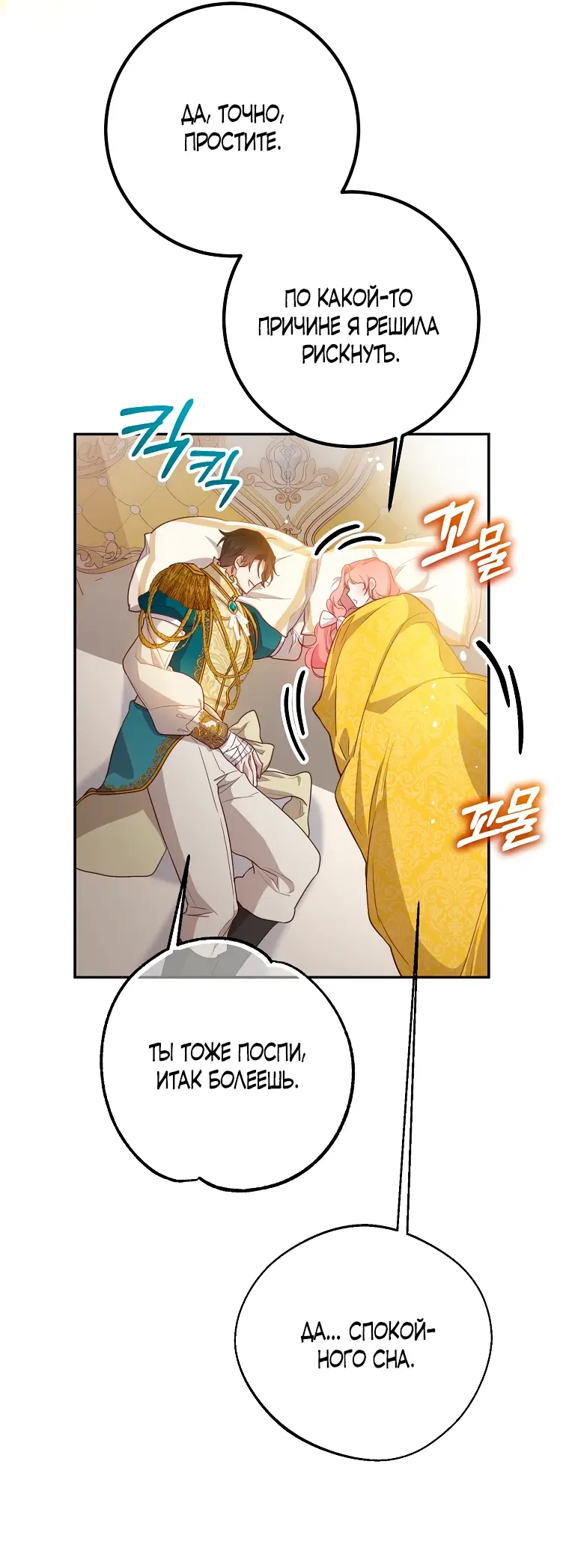 Страница 58 главы 15 манги Следуя зову сердца / As the Heart Leads