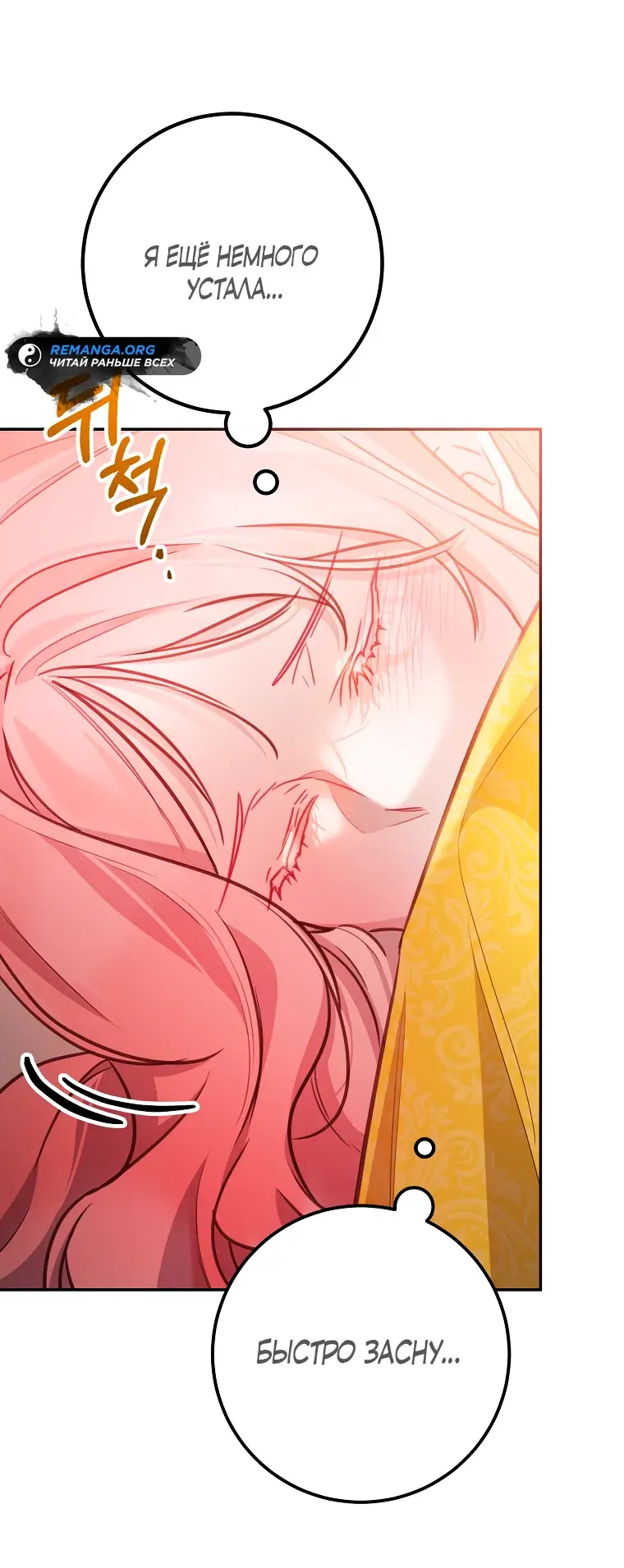 Страница 59 главы 15 манги Следуя зову сердца / As the Heart Leads