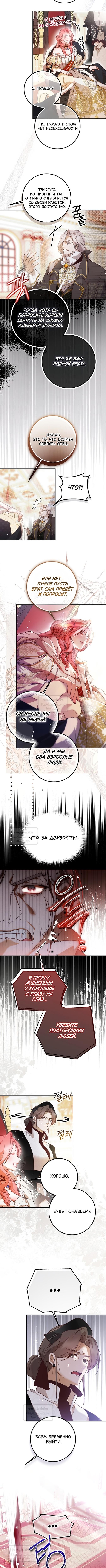 Страница 4 главы 44 манги Следуя зову сердца / As the Heart Leads