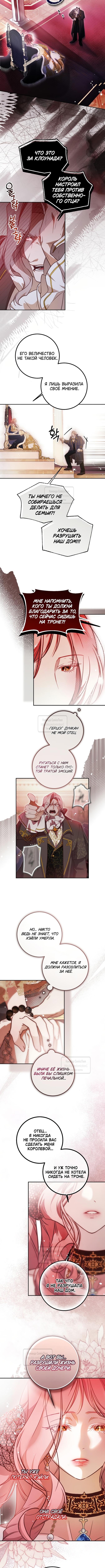 Страница 5 главы 44 манги Следуя зову сердца / As the Heart Leads