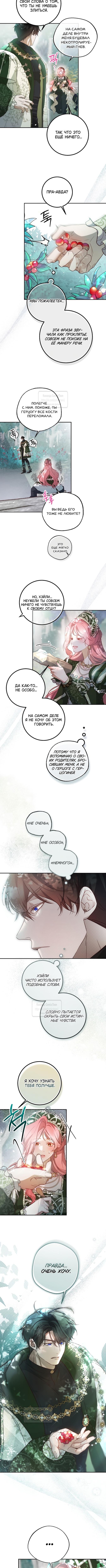 Страница 7 главы 44 манги Следуя зову сердца / As the Heart Leads